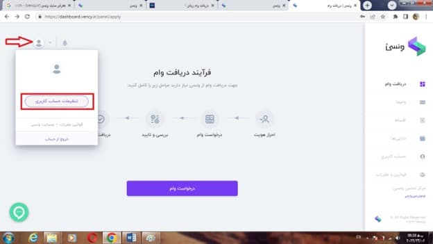 ثبت نام و احراز هویت در سایت vency.ir