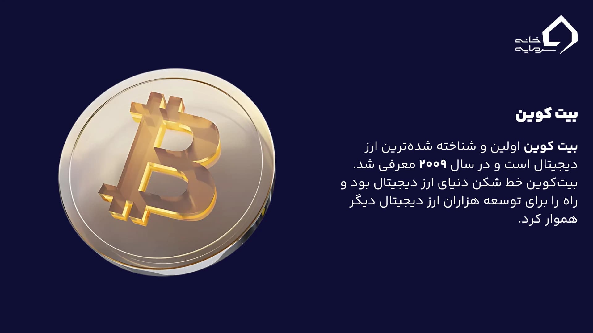 بیت کوین