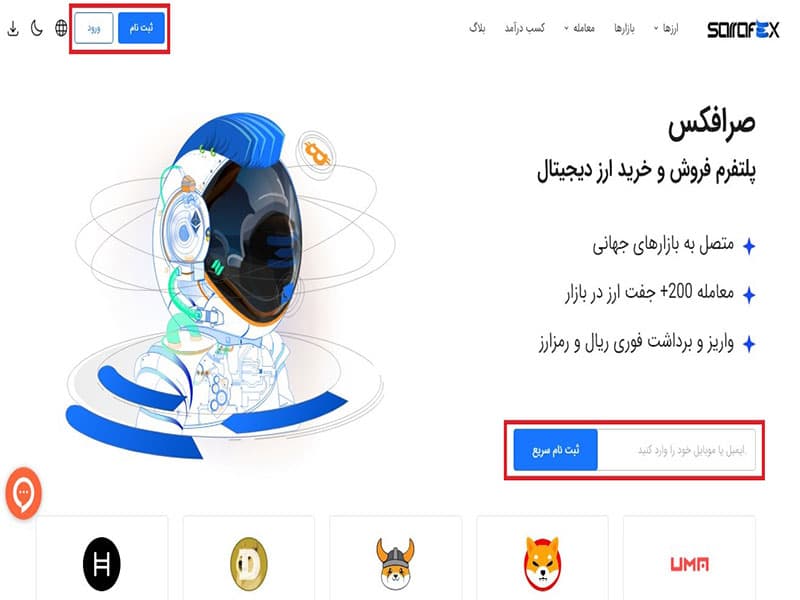 ثبت نام و احراز هویت در صرافی صرافکس (Sarrafex)