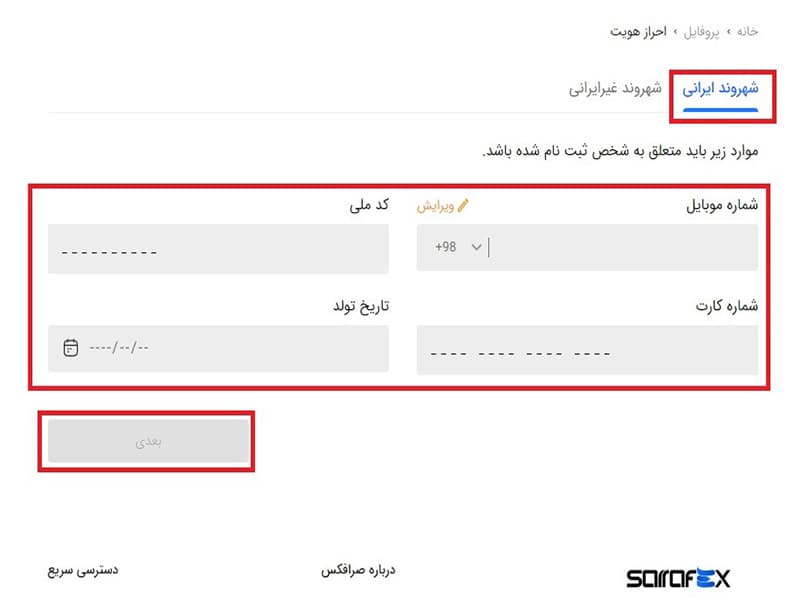 ورود اطلاعات برای احراز هویت در صرافی صرافکس (Sarrafex)