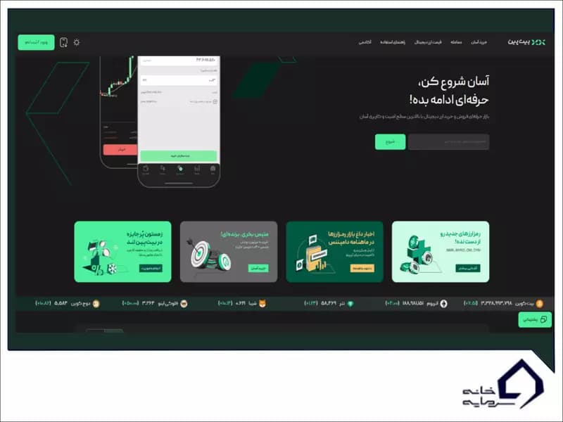 صرافی بیت پین