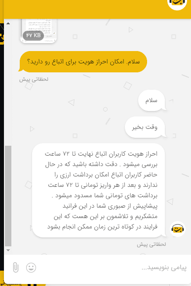 فرایند احراز هویت اتباع در صرافی تبدیل