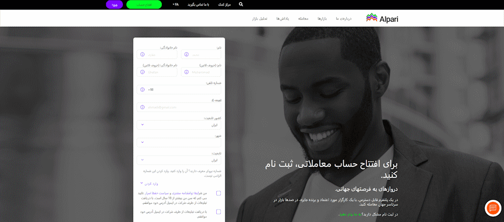 فرم ثبت نام بروکر آلپاری