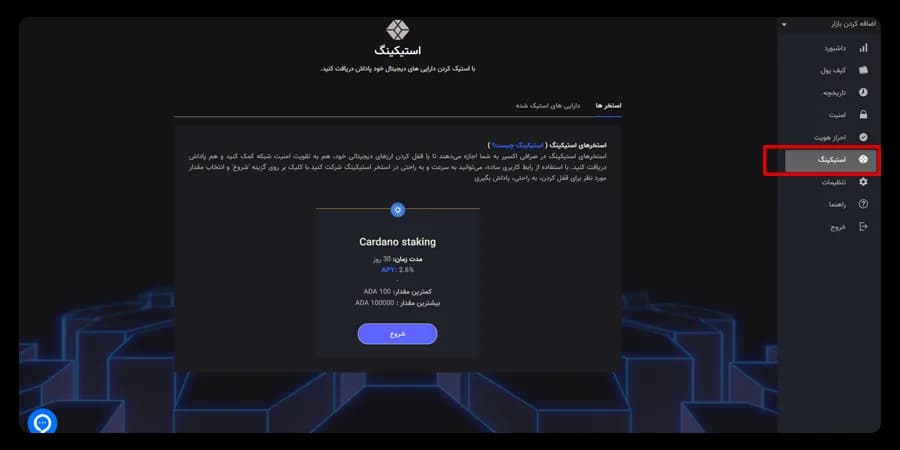 پنل استیکینگ در صرافی ارز دیجیتال اکسیر