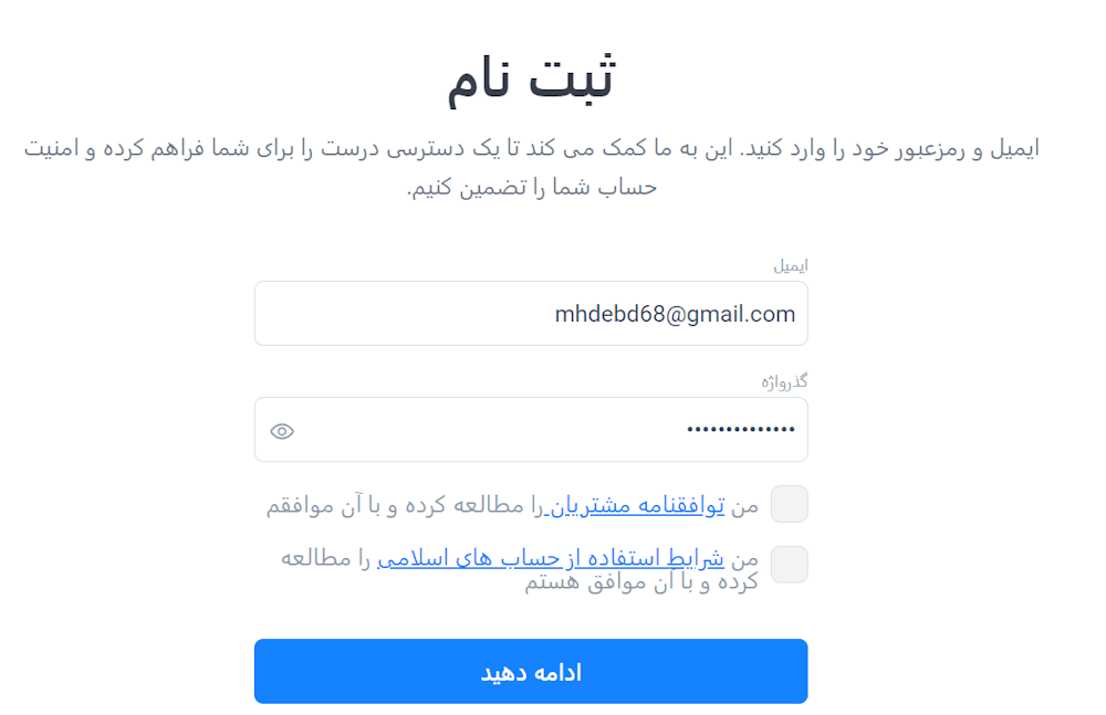 مرحله سوم ثبت نام در بروکر لایت فارکس