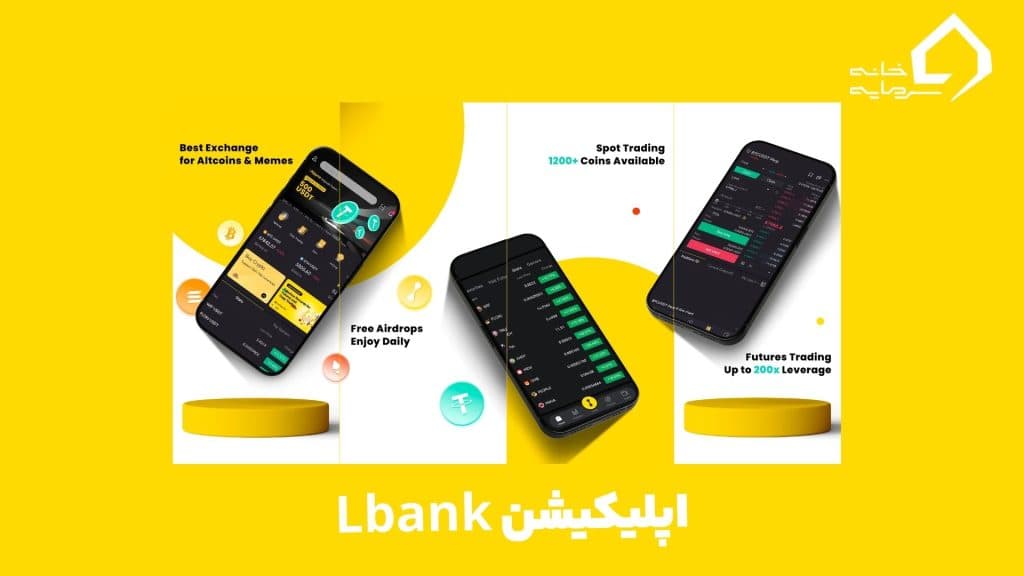 خرید ارز دیجیتال ال بانک lbank