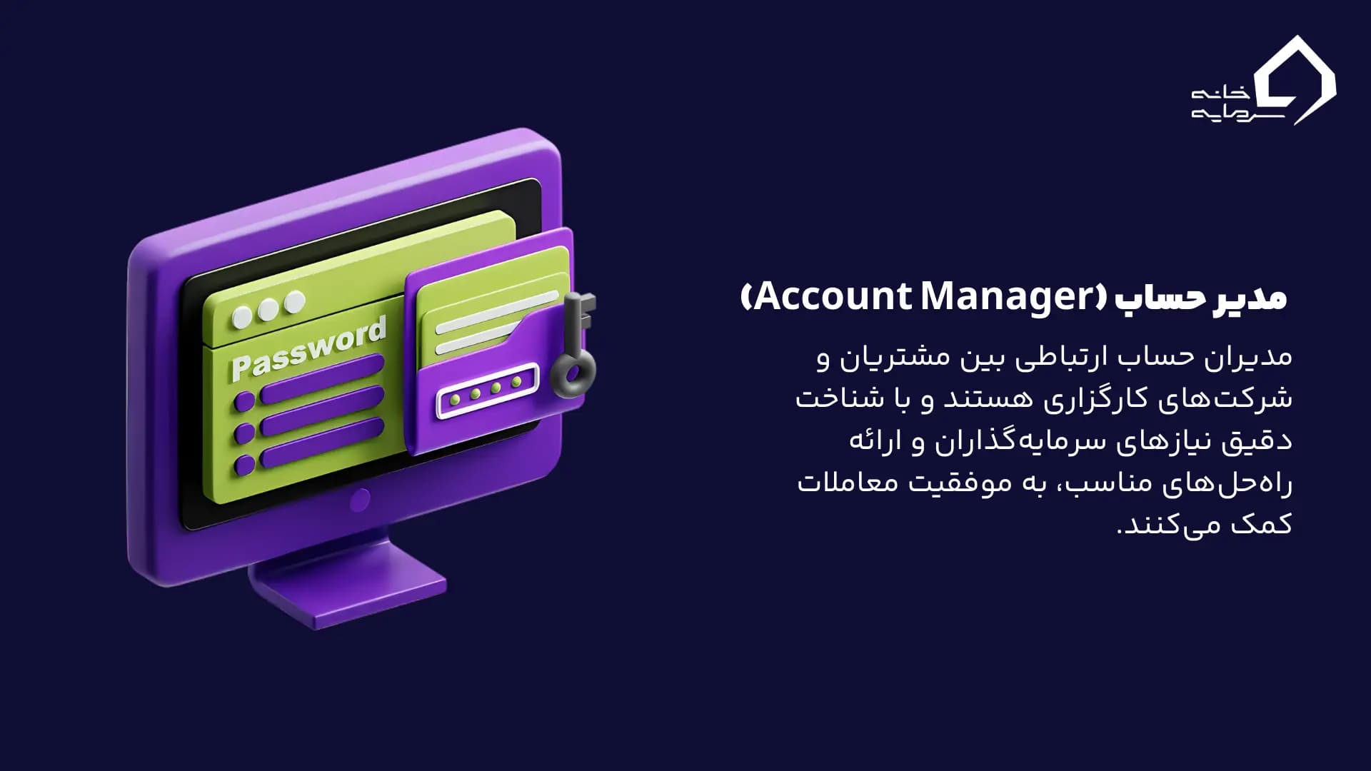 مدیر حساب (Account Manager)