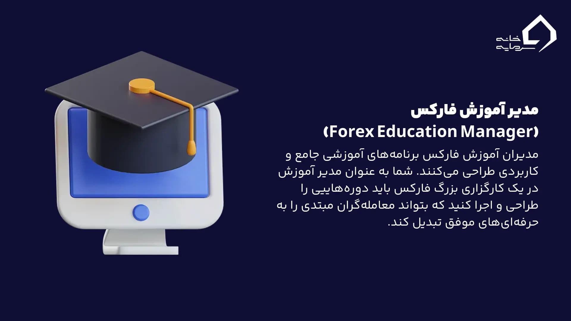 مدیر آموزش فارکس (Forex Education Manager)