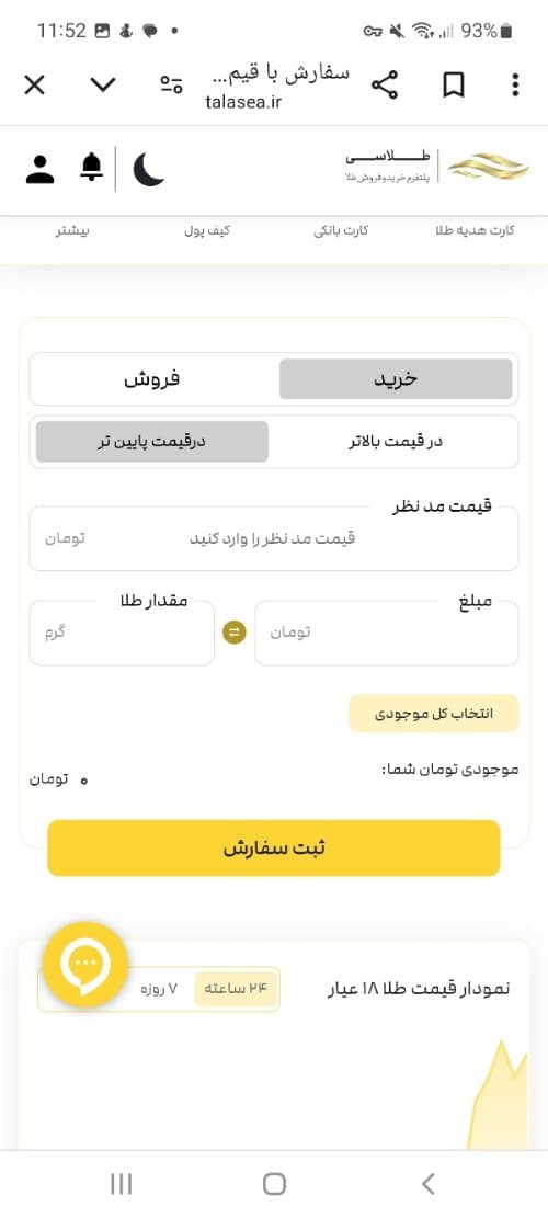 خرید و فروش طلا در طلاسی