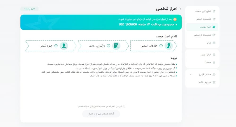 آموزش احراز هویت کاربران ایرانی در صرافی کوینکس