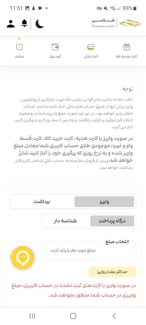 واریز پول به طلاسی