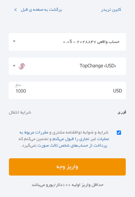 واریز در آمارکتس با تاپ چنج