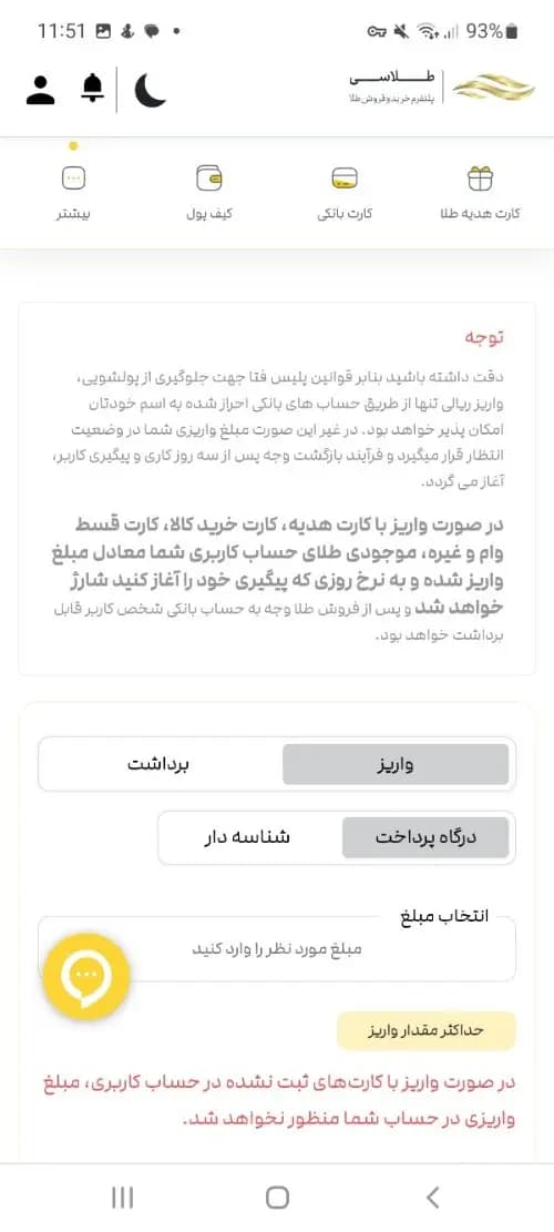 واریز به طلاسی