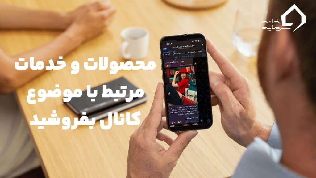 درآمد تلگرام خدمات