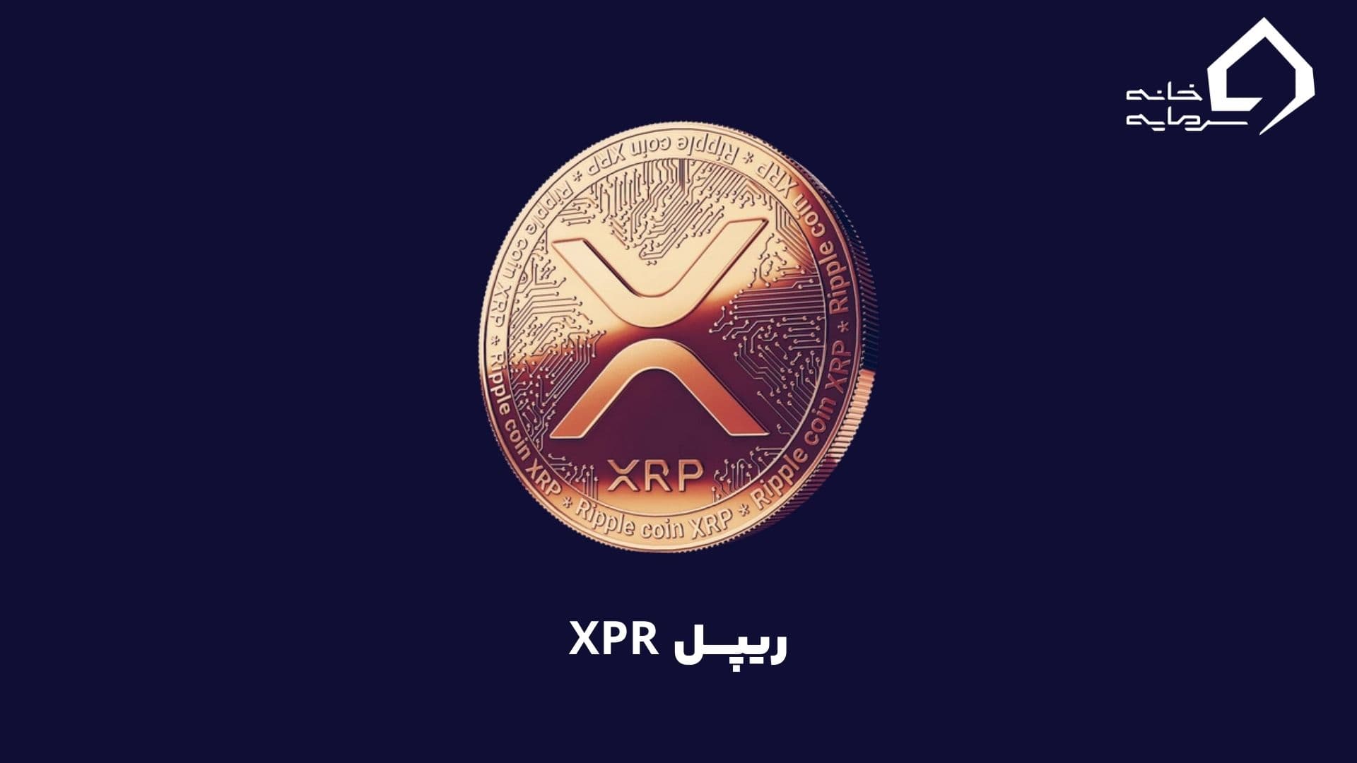 XPR