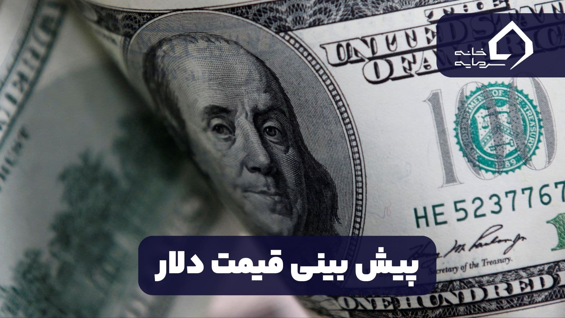 پیش بینی قیمت دلار