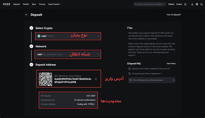 انتخاب رمزارز و شبکه انتقال برای واریز به صرافی KCEX