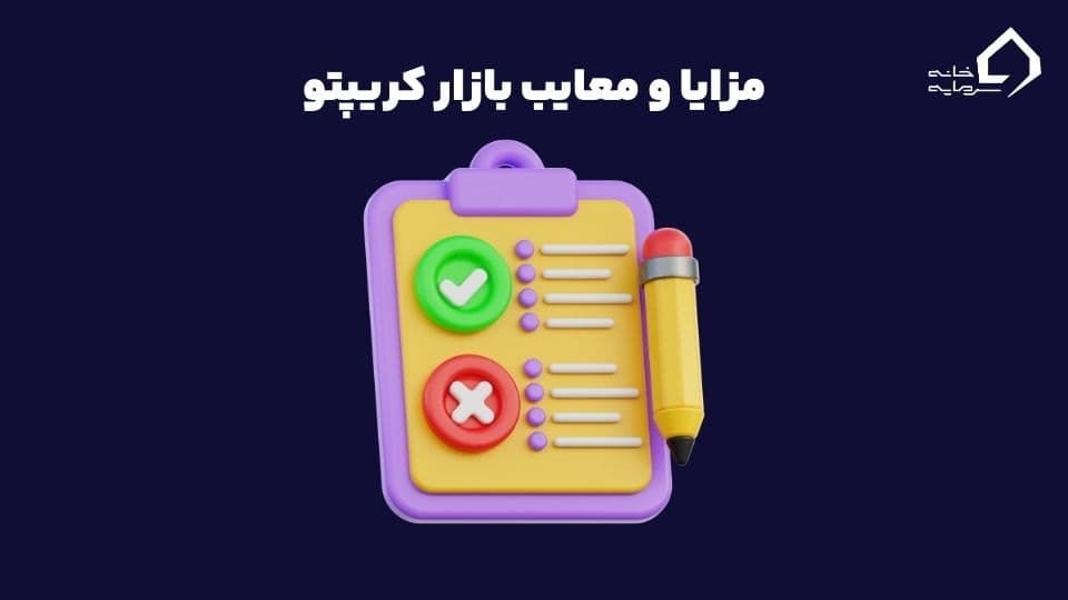 بازار کریپتو چیست؟