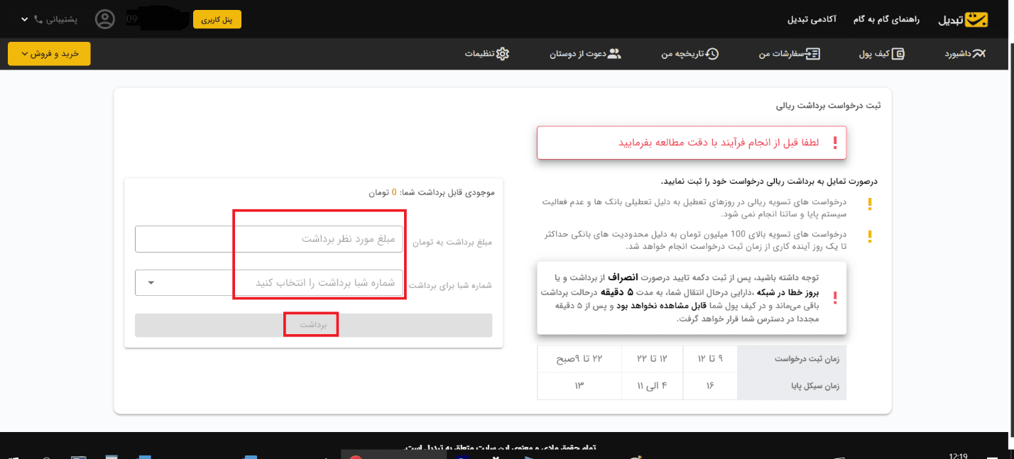 صرافی تبدیل