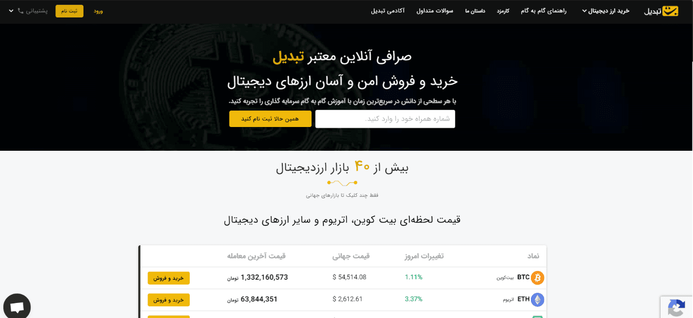 صرافی تبدیل