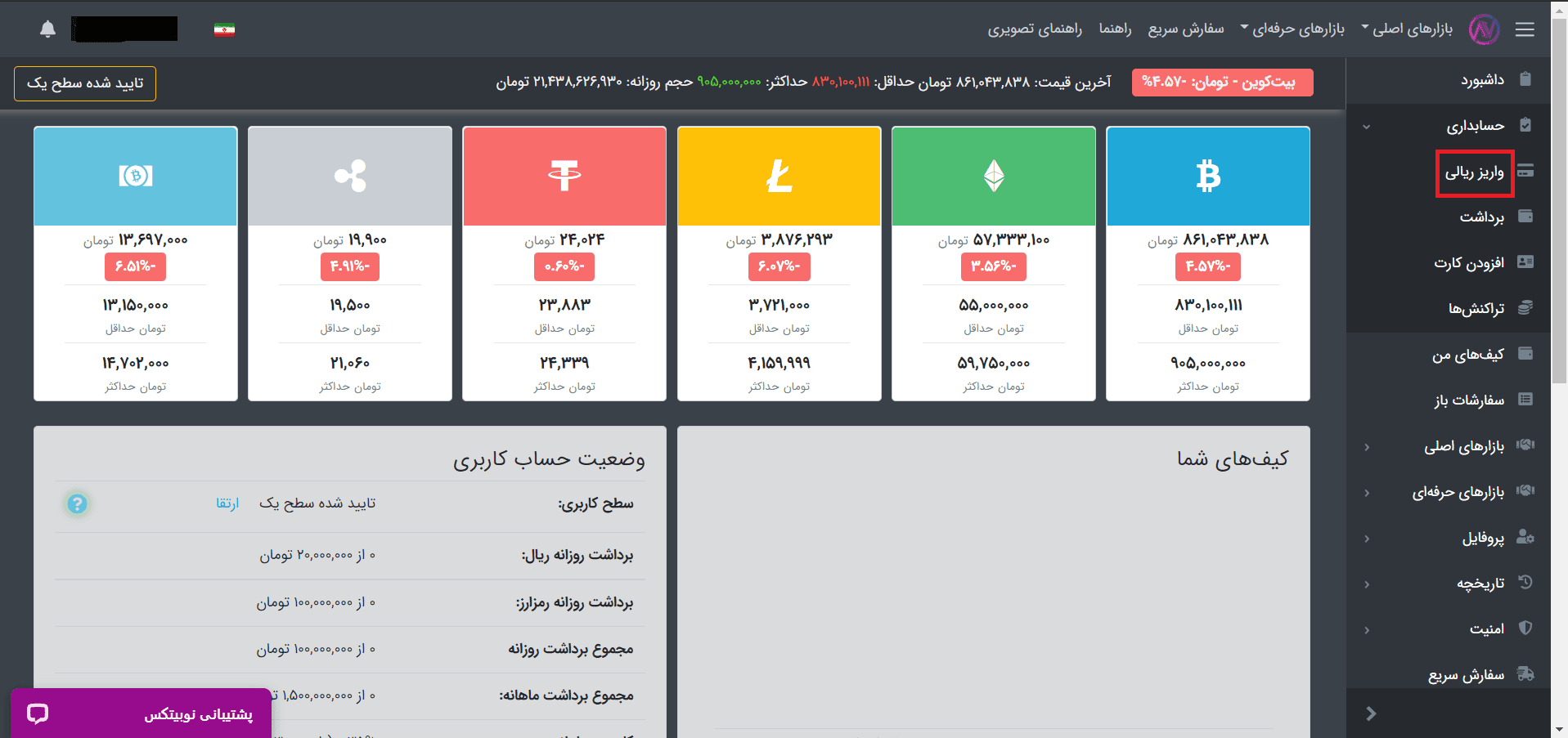 شارژ حساب کاربری