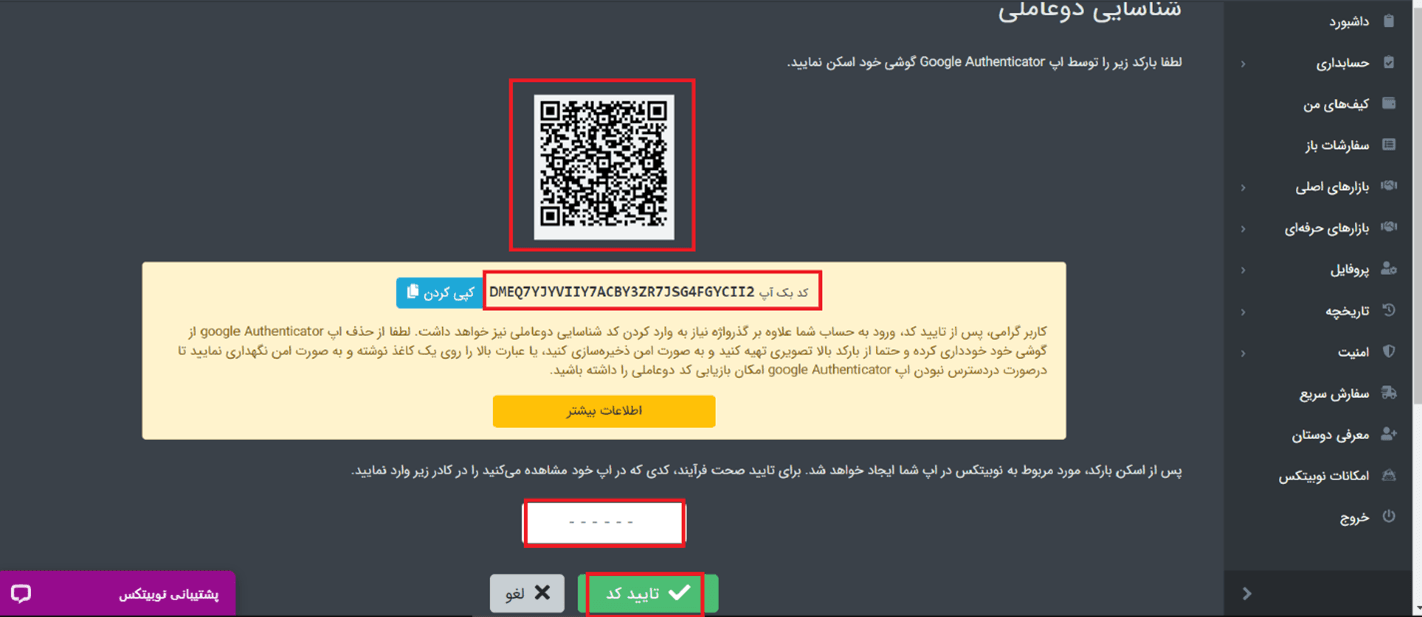 نصب اپلیکیشن Authenticator