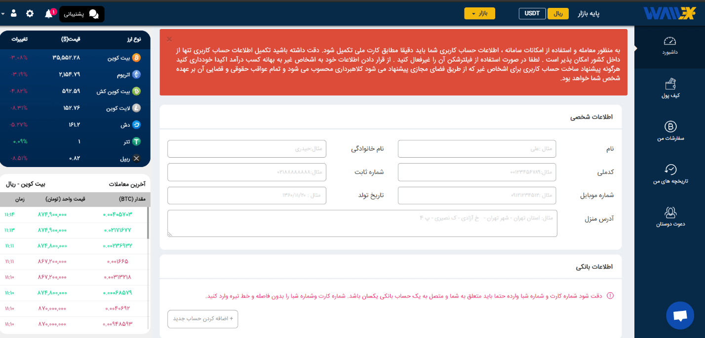 صرافی والکس