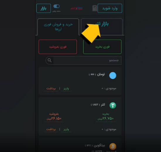 آموزش صرافی آبان تتر