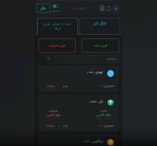 آموزش صرافی آبان تتر