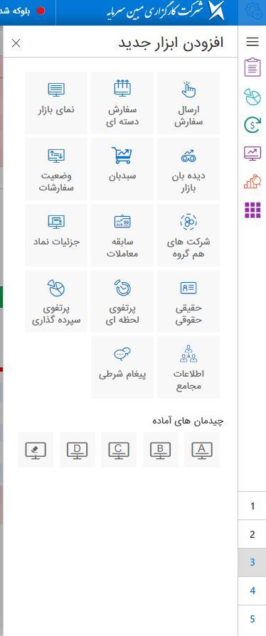 راهنمای استفاده از سامانه معاملات کارگزاری مبین سرمایه