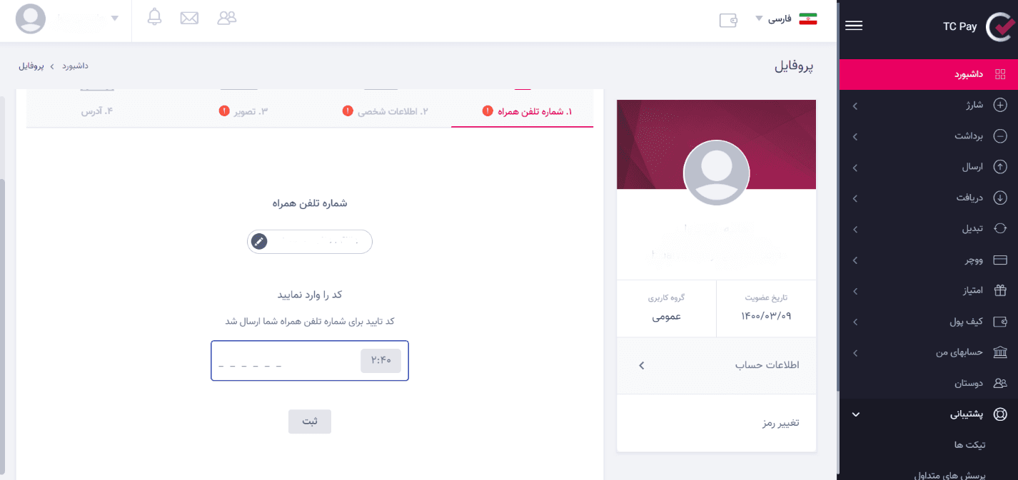 آموزش استفاده از کیف پول تاپ چنج