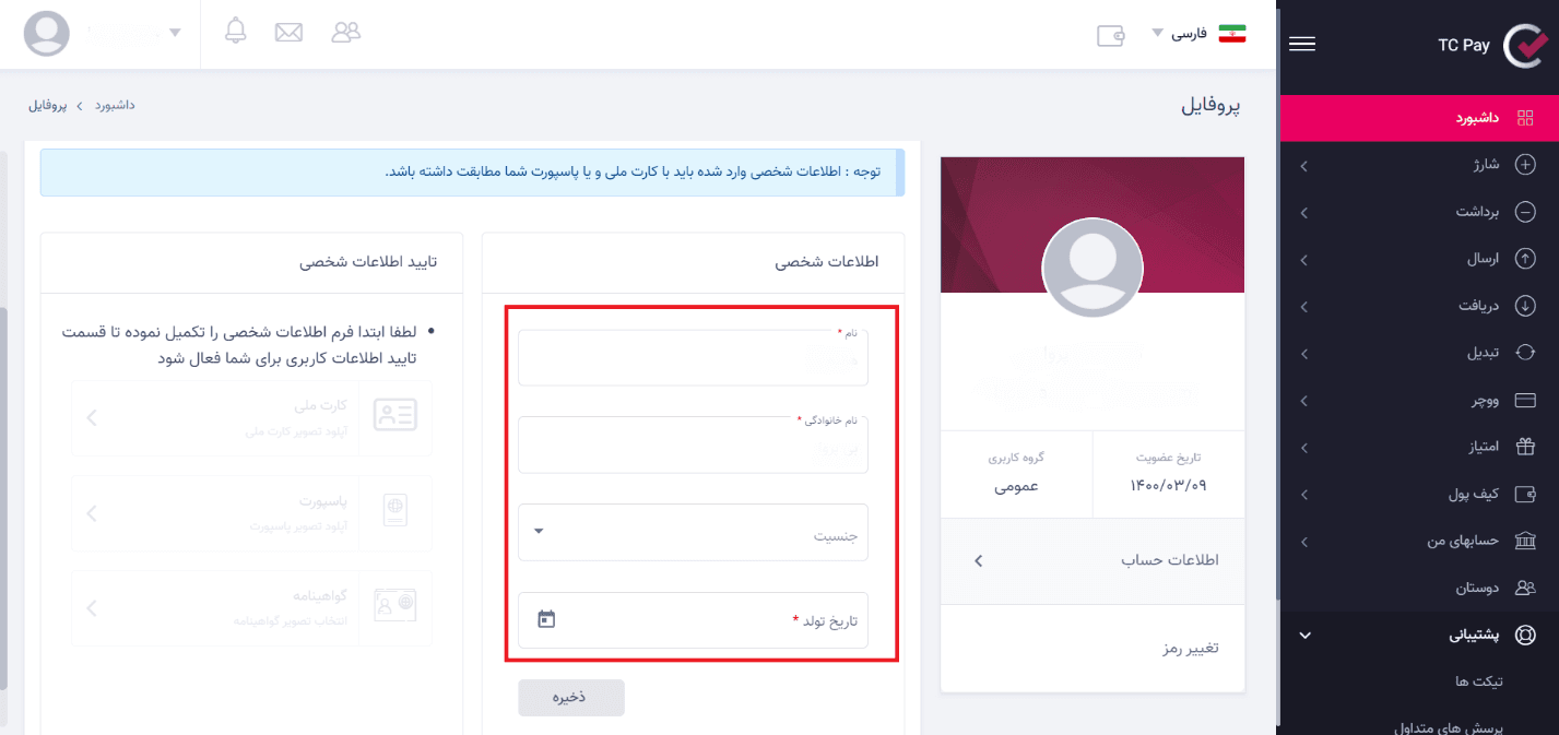 آموزش استفاده از کیف پول تاپ چنج