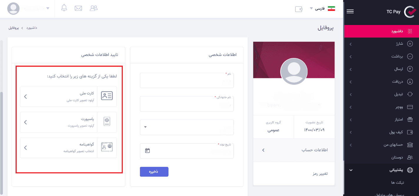 آموزش استفاده از کیف پول تاپ چنج