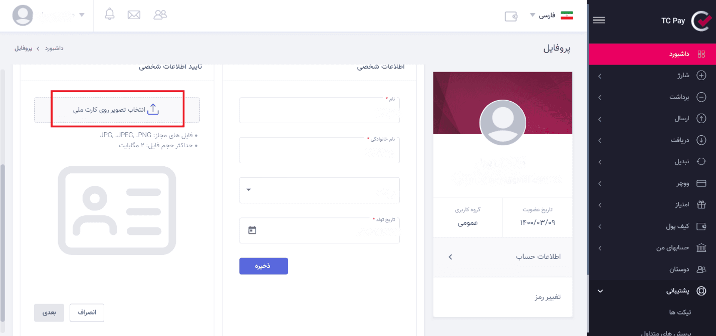 آموزش استفاده از کیف پول تاپ چنج