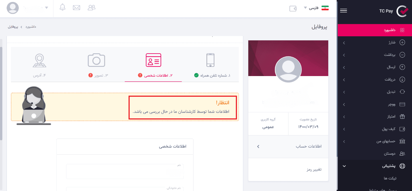 آموزش استفاده از کیف پول تاپ چنج