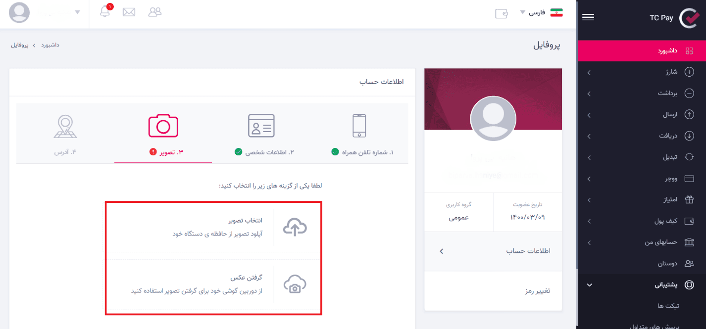 آموزش استفاده از کیف پول تاپ چنج