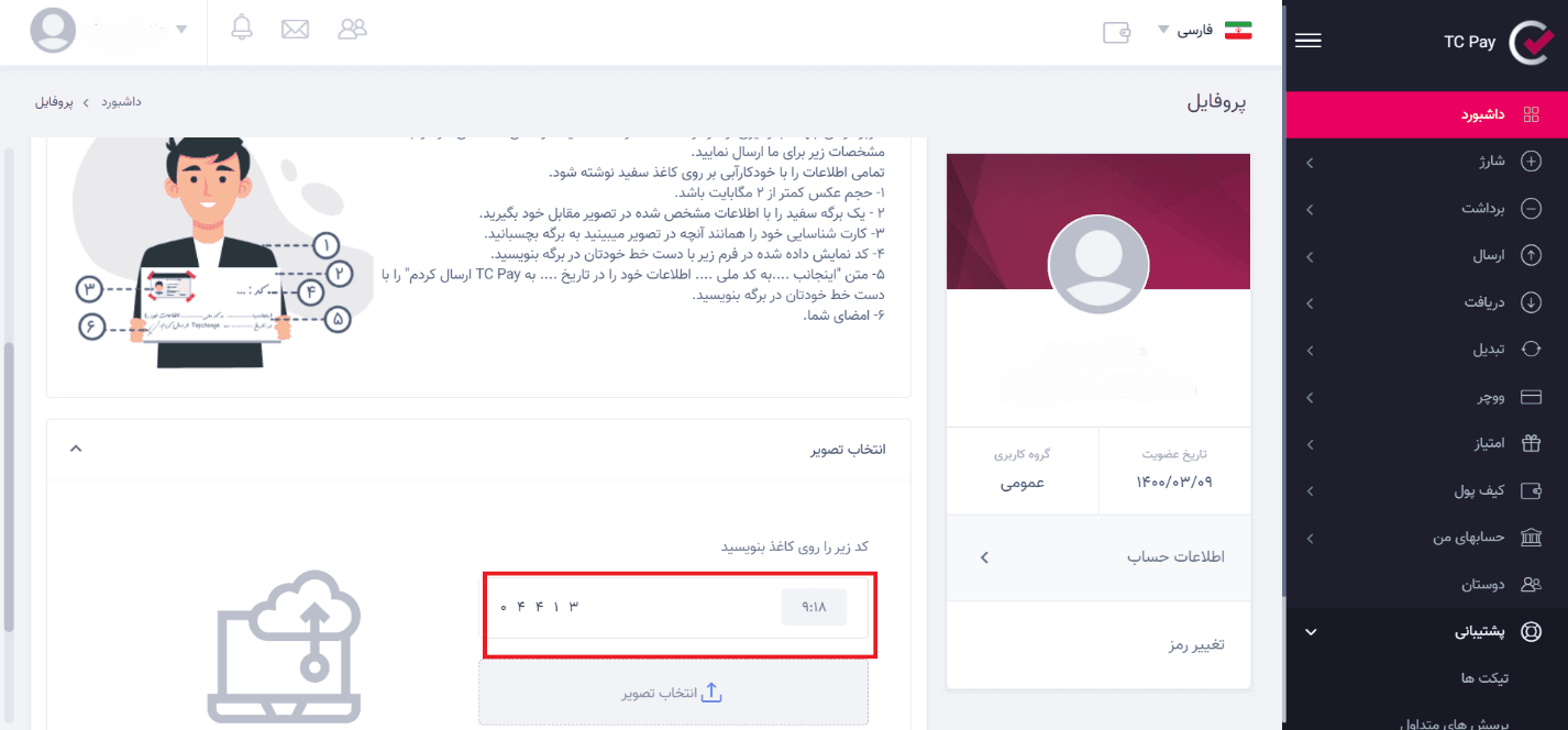 آموزش استفاده از کیف پول تاپ چنج