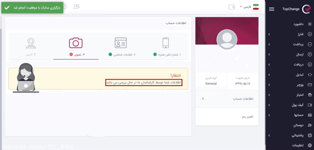 آموزش استفاده از کیف پول تاپ چنج