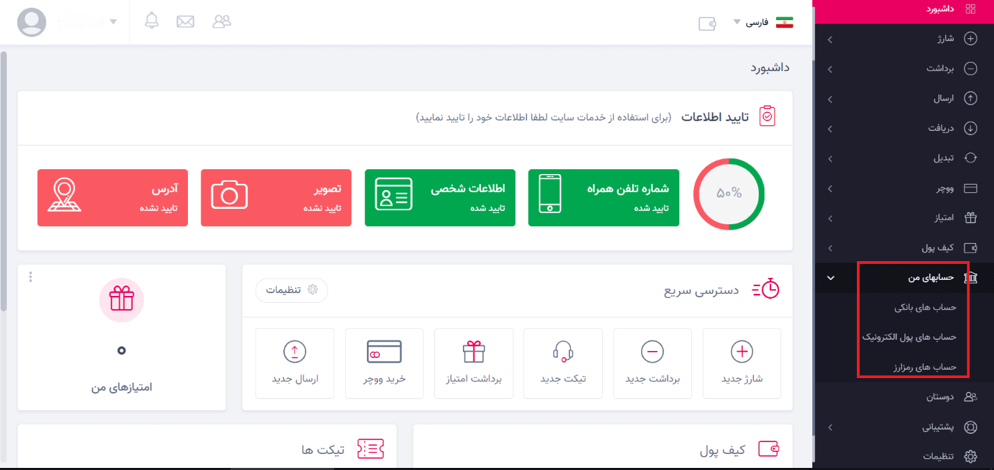 آموزش استفاده از کیف پول تاپ چنج