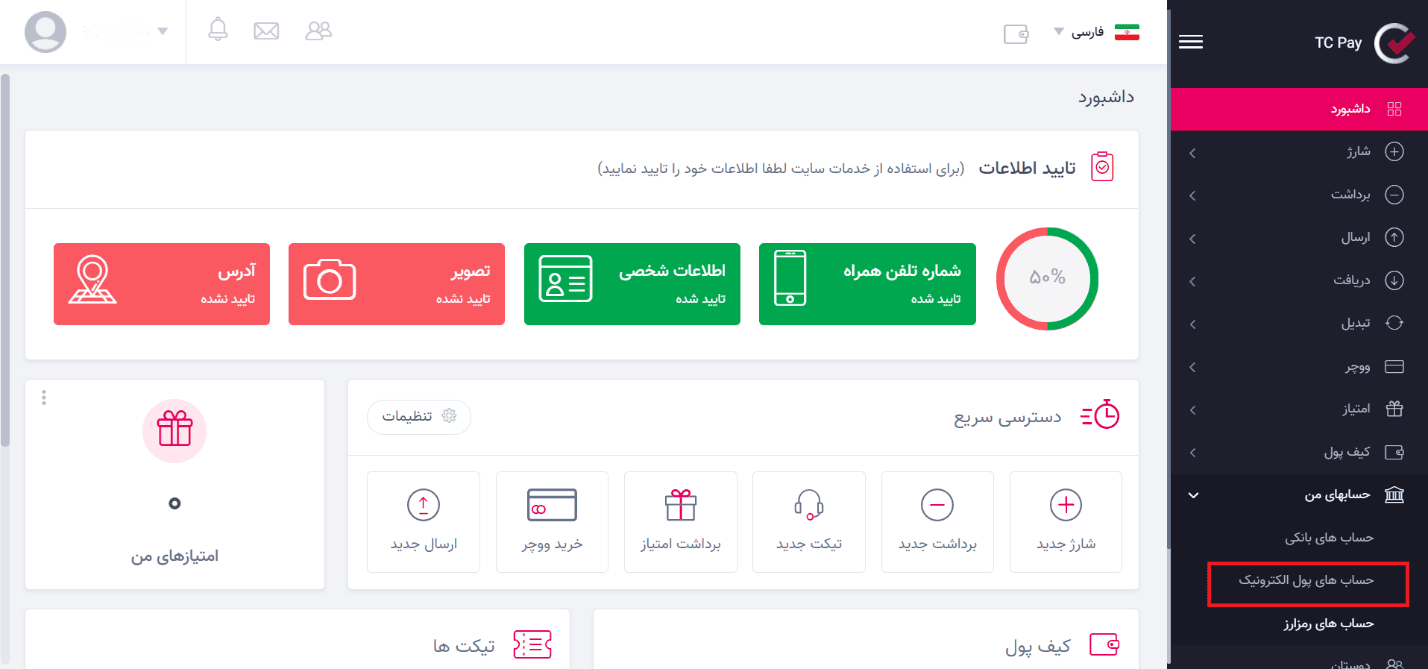 آموزش استفاده از کیف پول تاپ چنج