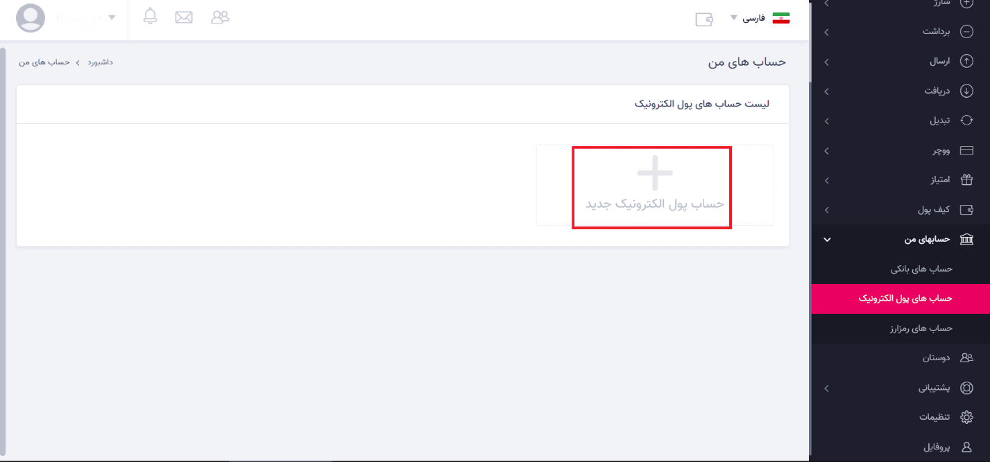 آموزش استفاده از کیف پول تاپ چنج