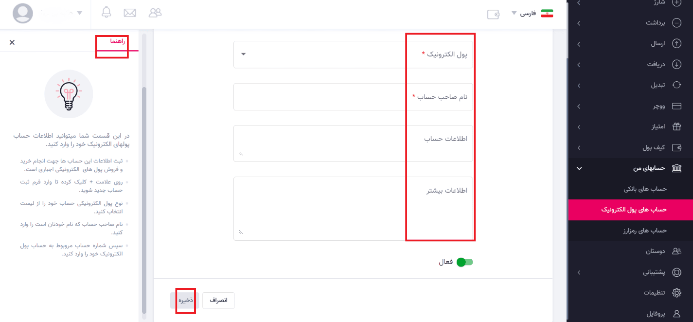 آموزش استفاده از کیف پول تاپ چنج