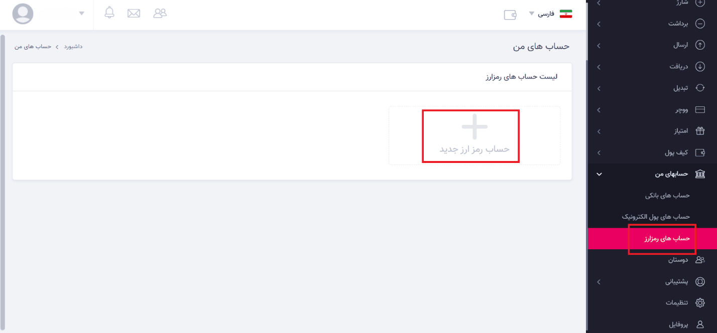 آموزش استفاده از کیف پول تاپ چنج