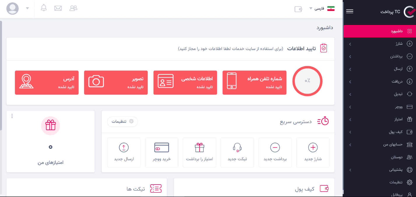 آموزش استفاده از کیف پول تاپ چنج