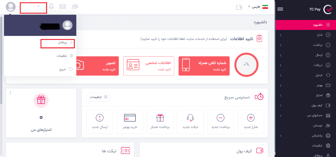 آموزش استفاده از کیف پول تاپ چنج