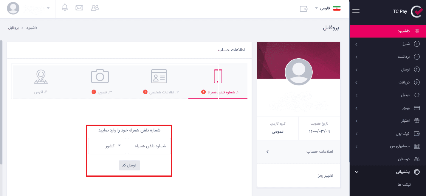 آموزش استفاده از کیف پول تاپ چنج