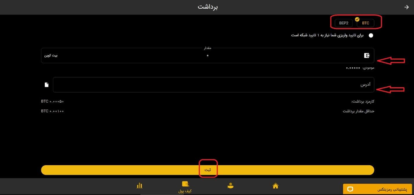 آموزش صرافی رمزینکس