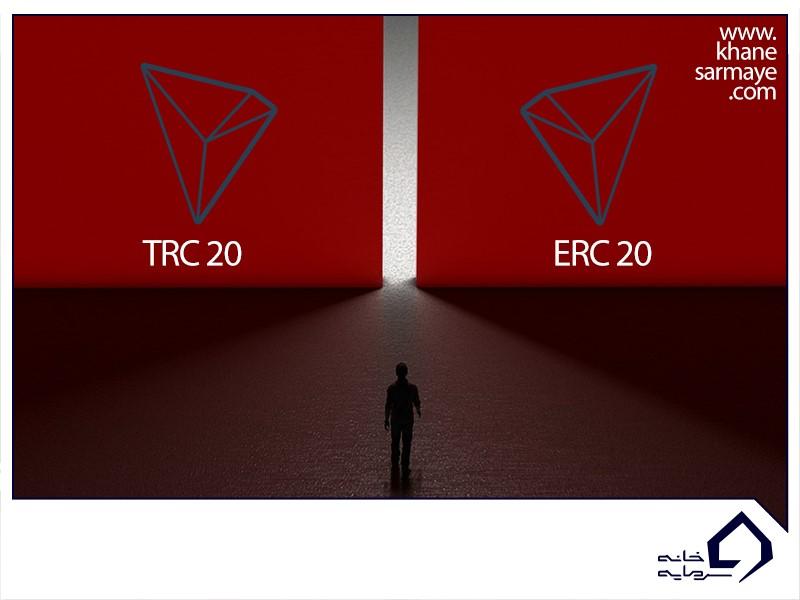 تفاوت ERC20 و TRC20 چیست؟