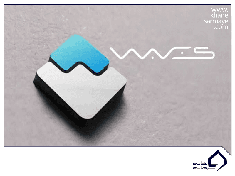 معرفی ارز دیجیتال ویوز waves