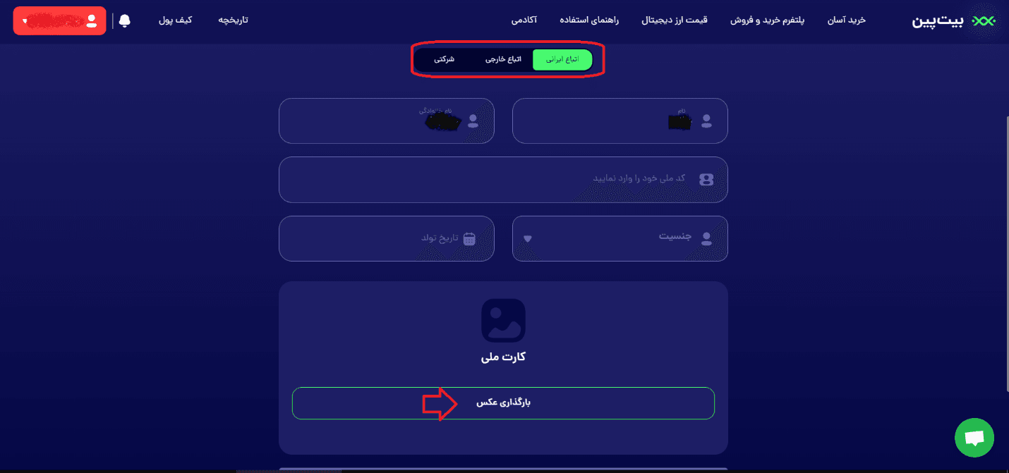 آموزش صرافی بیت پین